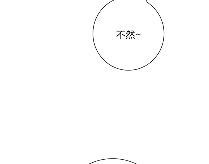 第30话 皇子献殷勤 第76页