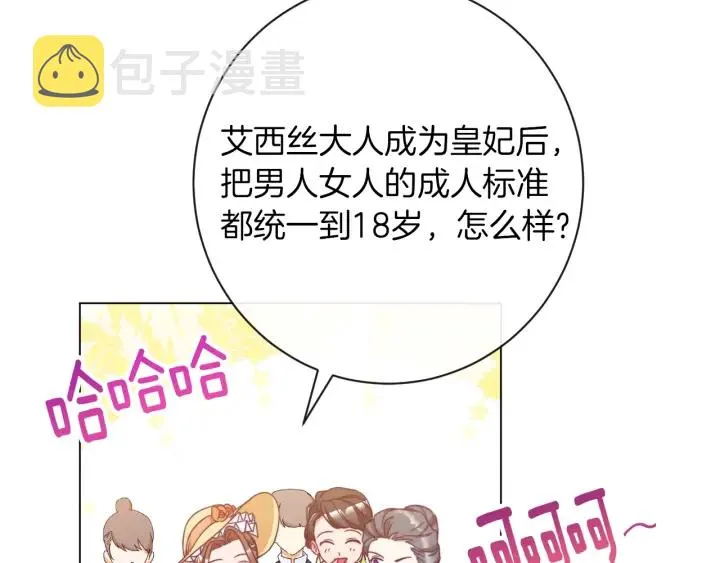 第30话 皇子献殷勤 第77页