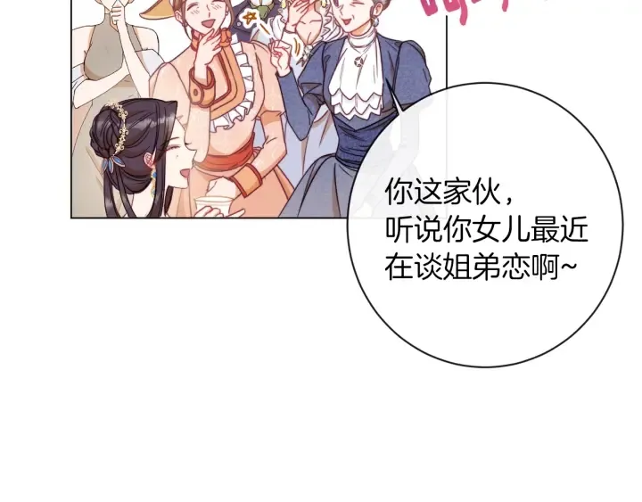 第30话 皇子献殷勤 第78页