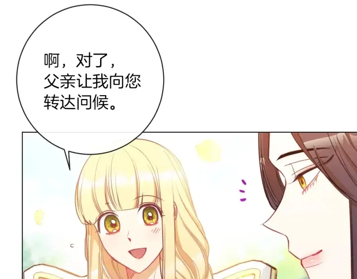 第30话 皇子献殷勤 第79页
