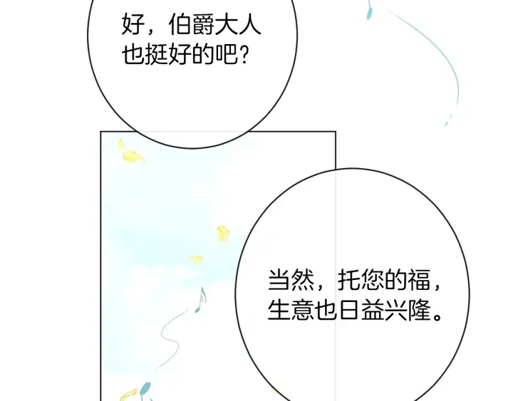 第30话 皇子献殷勤 第81页