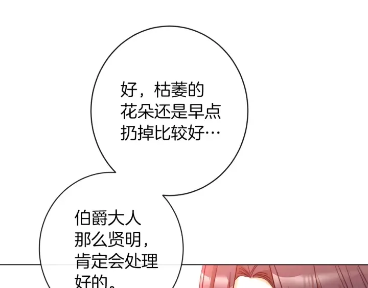第30话 皇子献殷勤 第83页