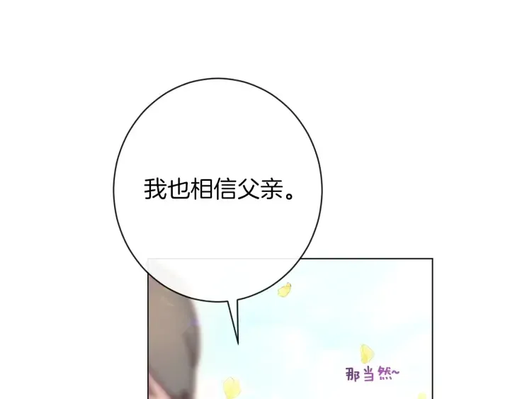 第30话 皇子献殷勤 第85页