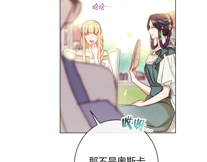 第30话 皇子献殷勤 第86页