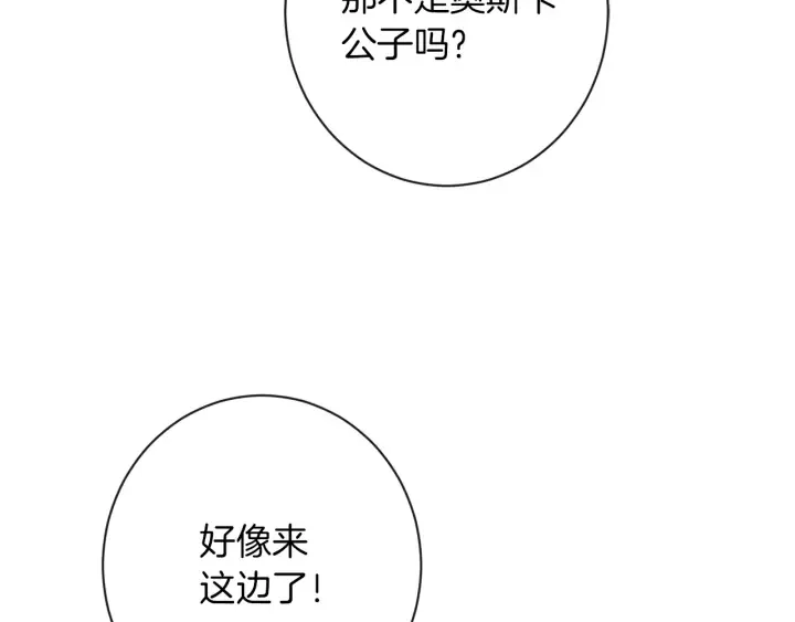第30话 皇子献殷勤 第87页