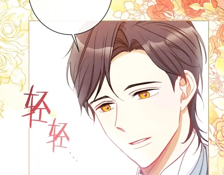 第30话 皇子献殷勤 第97页