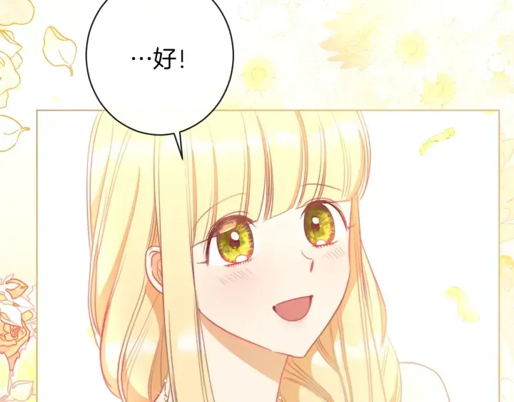 第30话 皇子献殷勤 第99页