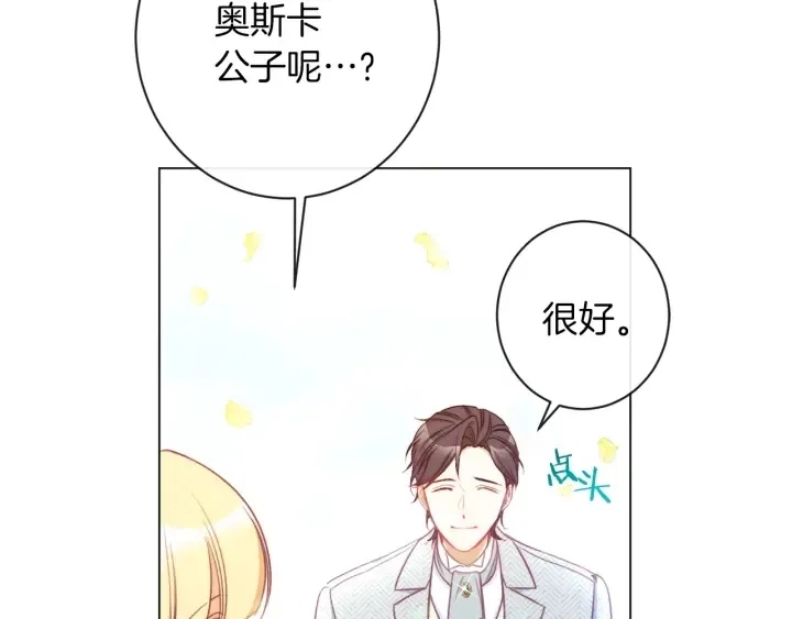 第30话 皇子献殷勤 第101页