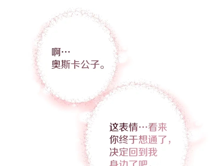 第30话 皇子献殷勤 第103页