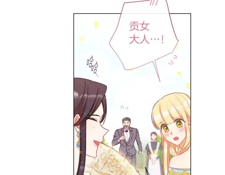 第30话 皇子献殷勤 第106页
