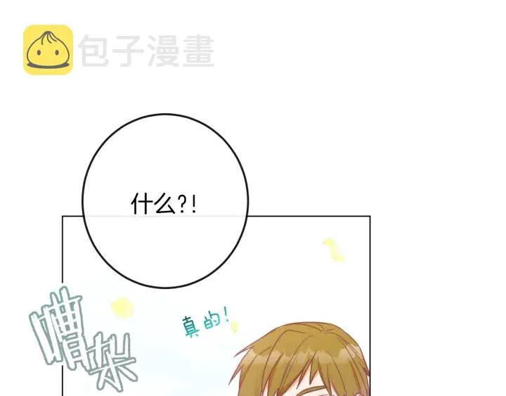 第30话 皇子献殷勤 第110页
