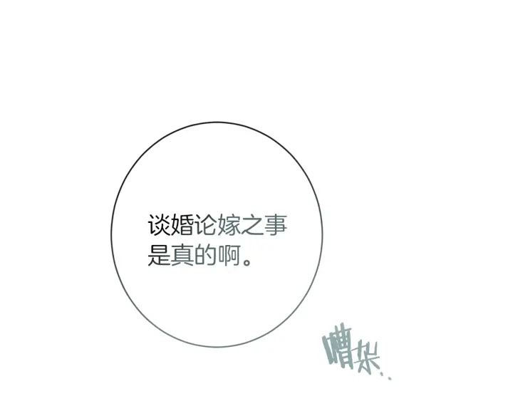 第30话 皇子献殷勤 第112页