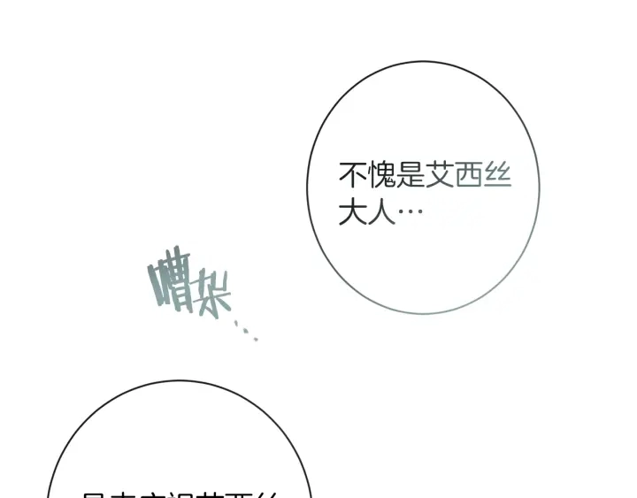 第30话 皇子献殷勤 第113页