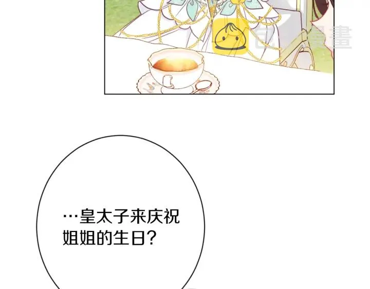 第30话 皇子献殷勤 第115页