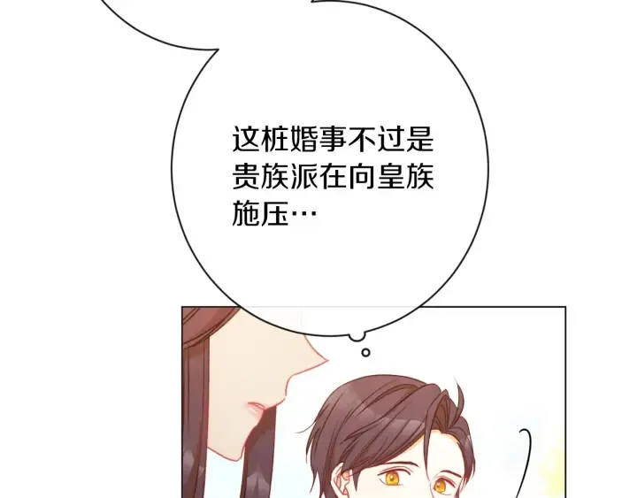 第30话 皇子献殷勤 第116页