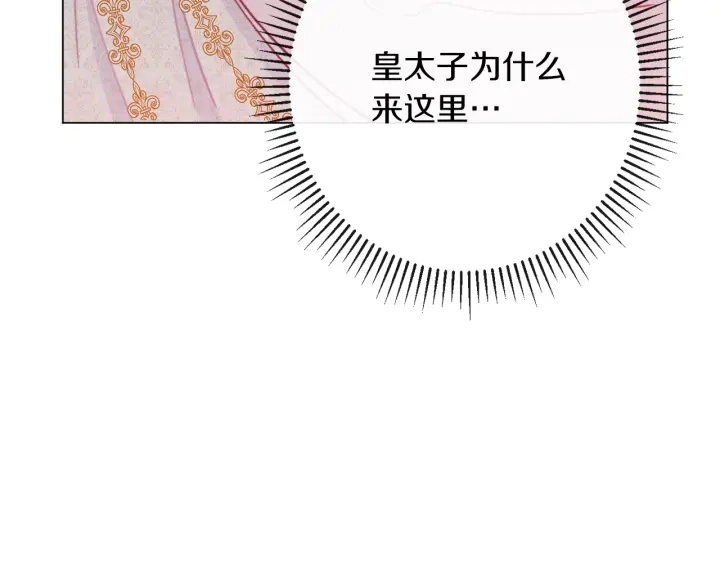 第30话 皇子献殷勤 第120页