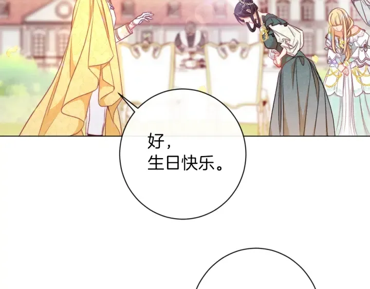 第30话 皇子献殷勤 第127页