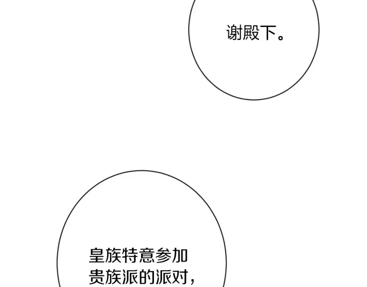 第30话 皇子献殷勤 第128页