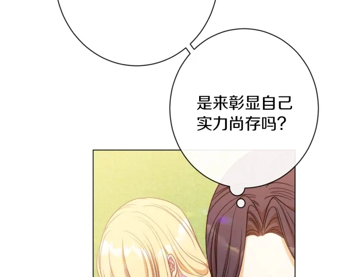 第30话 皇子献殷勤 第129页