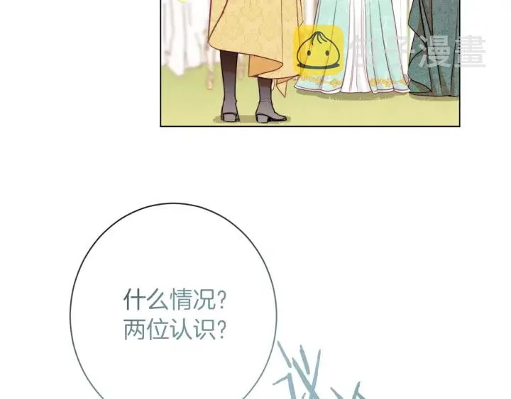 第30话 皇子献殷勤 第138页