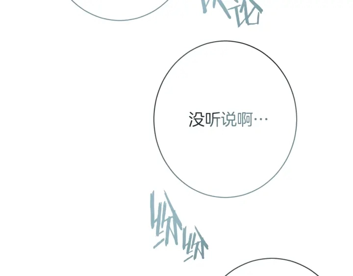 第30话 皇子献殷勤 第139页