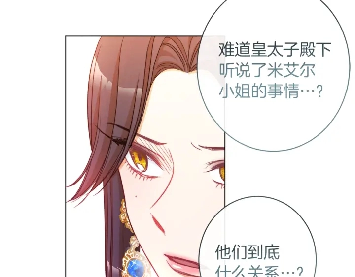 第30话 皇子献殷勤 第140页
