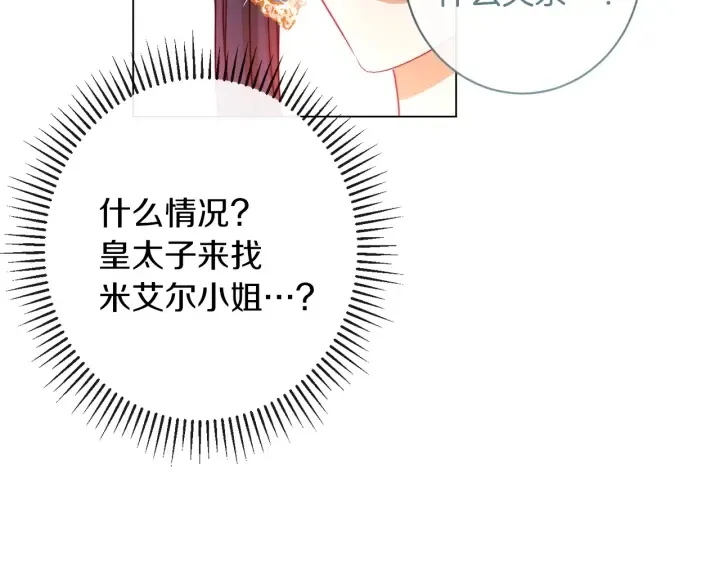 第30话 皇子献殷勤 第141页