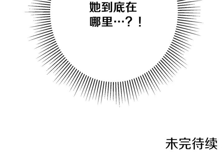 第30话 皇子献殷勤 第162页