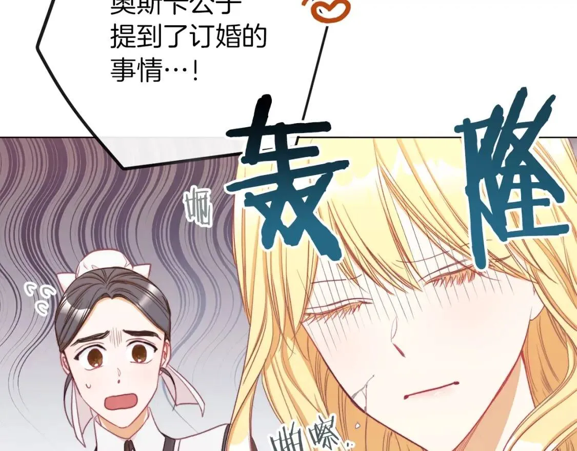 第29话 不妙！ 第23页