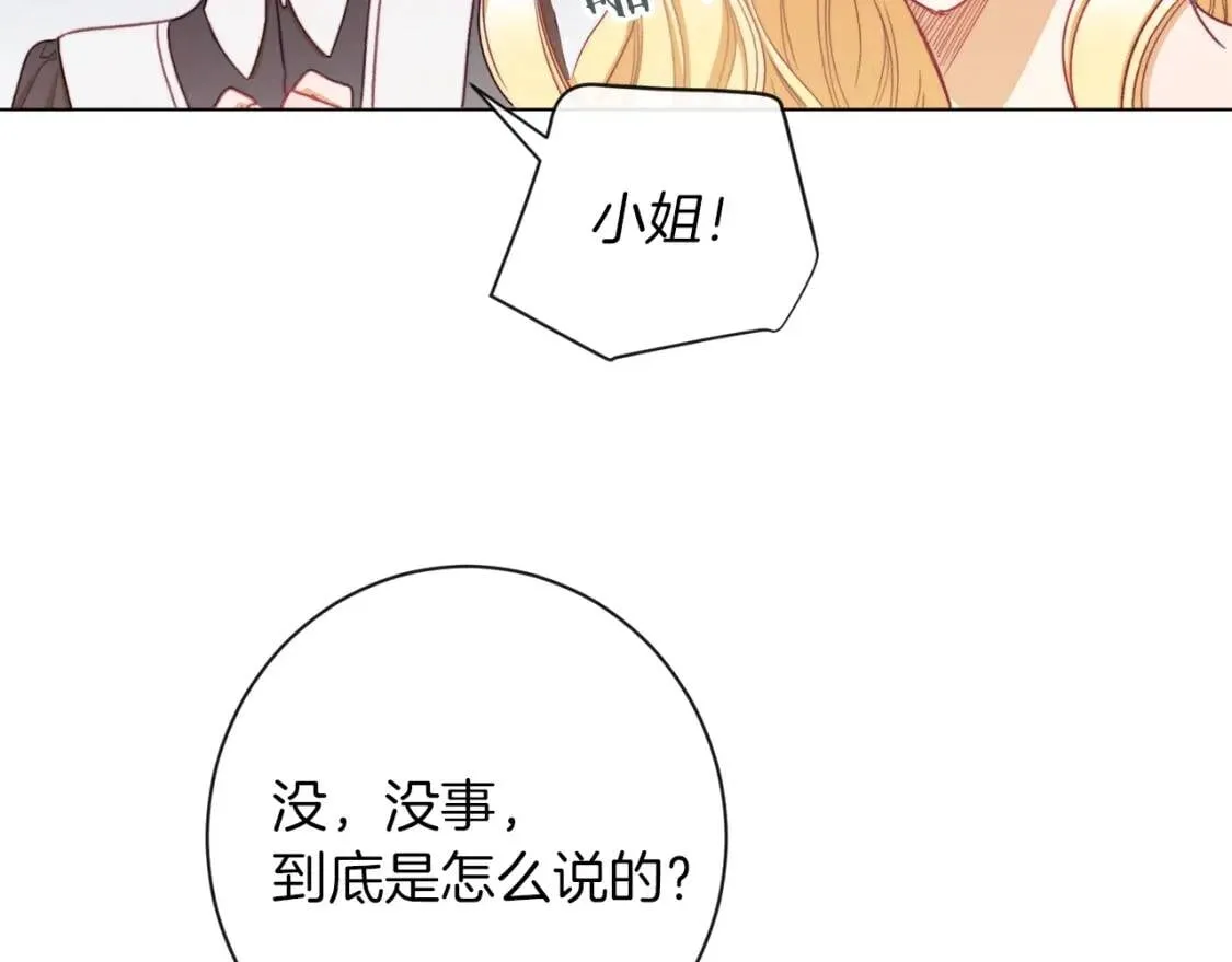 第29话 不妙！ 第24页