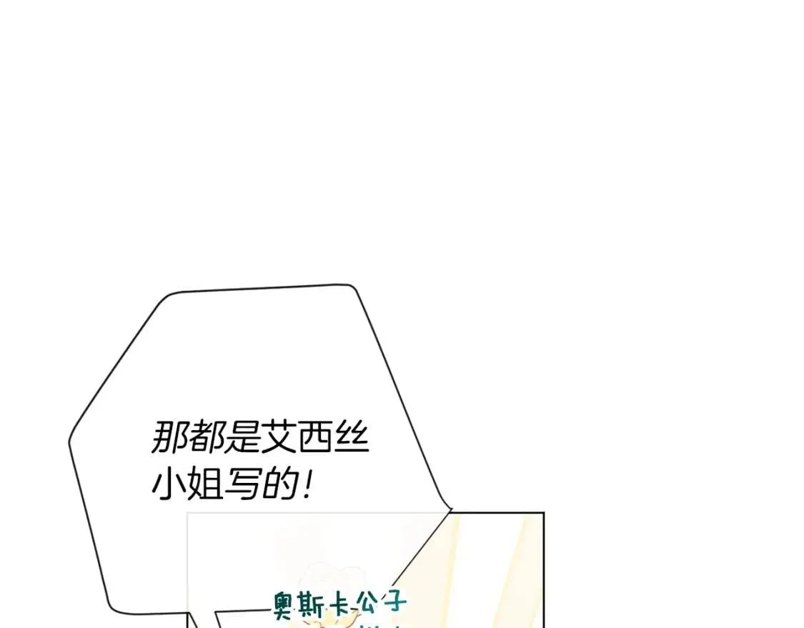 第29话 不妙！ 第31页