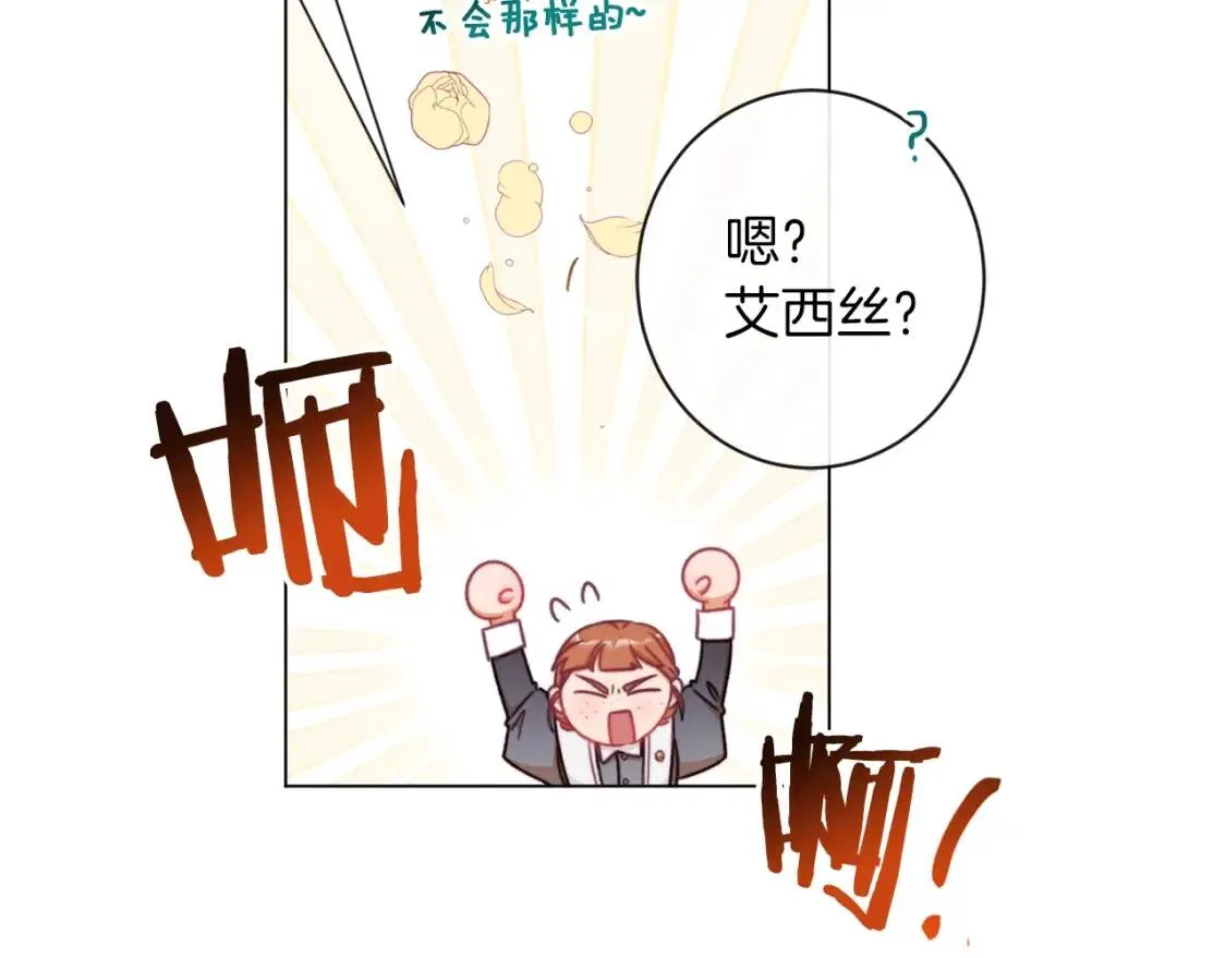 第29话 不妙！ 第32页