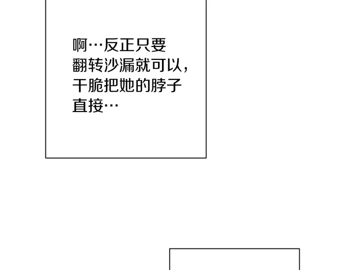 第29话 不妙！ 第75页