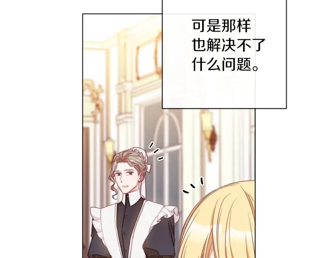 第29话 不妙！ 第76页