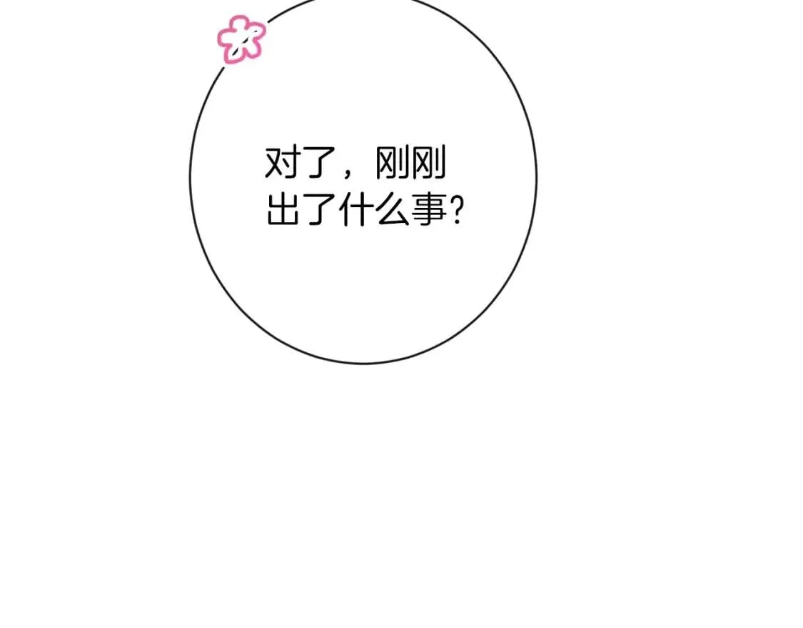 第29话 不妙！ 第83页
