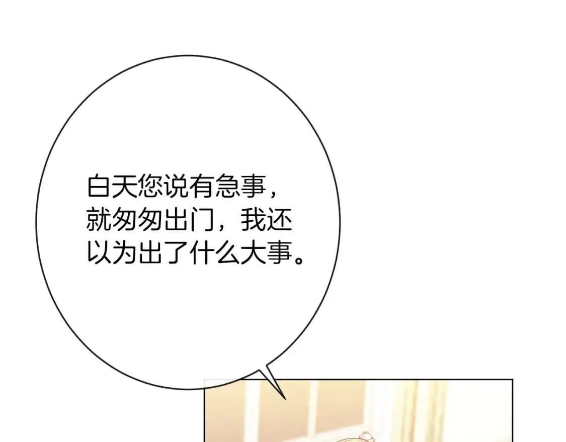 第29话 不妙！ 第84页