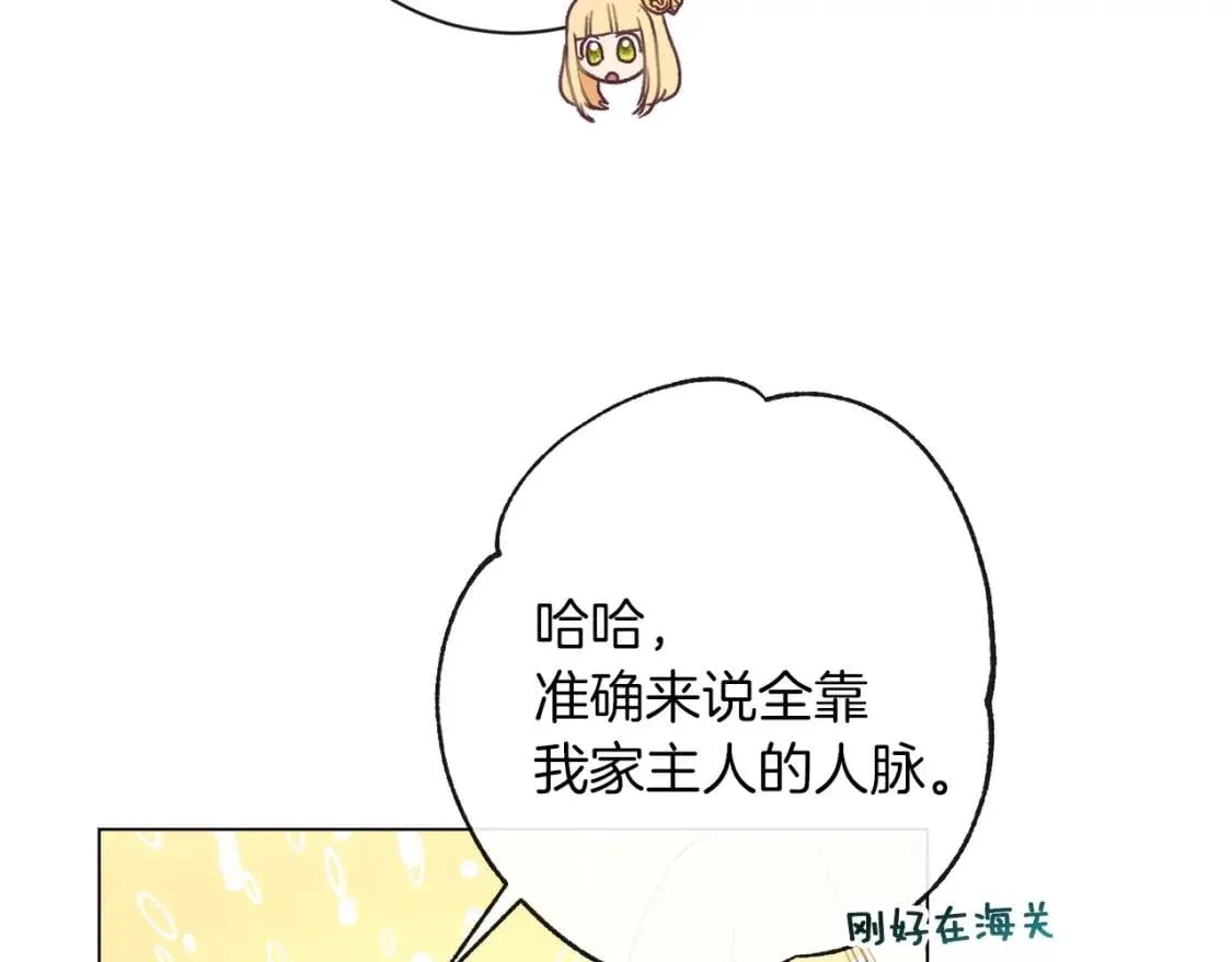 第29话 不妙！ 第88页