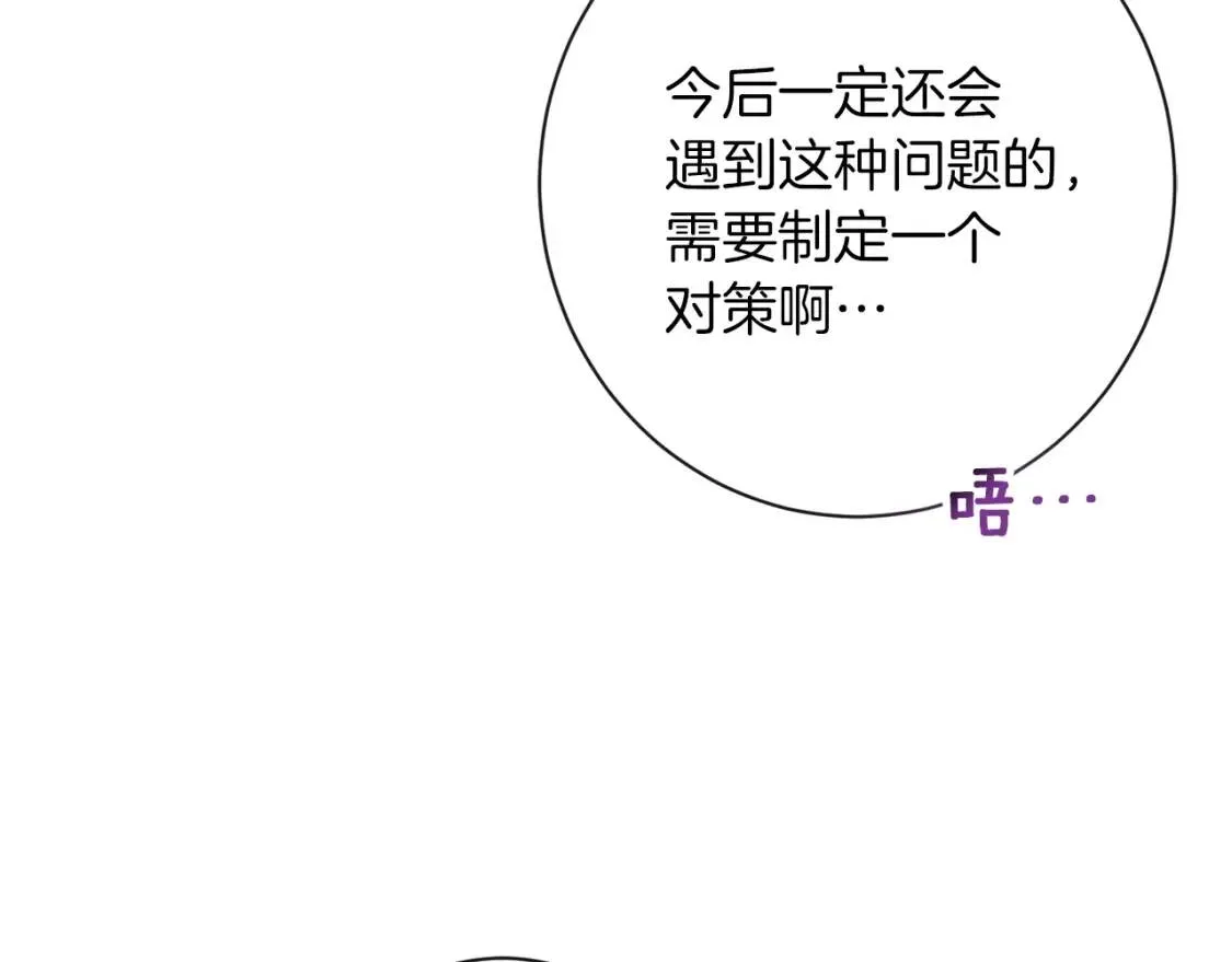 第29话 不妙！ 第103页