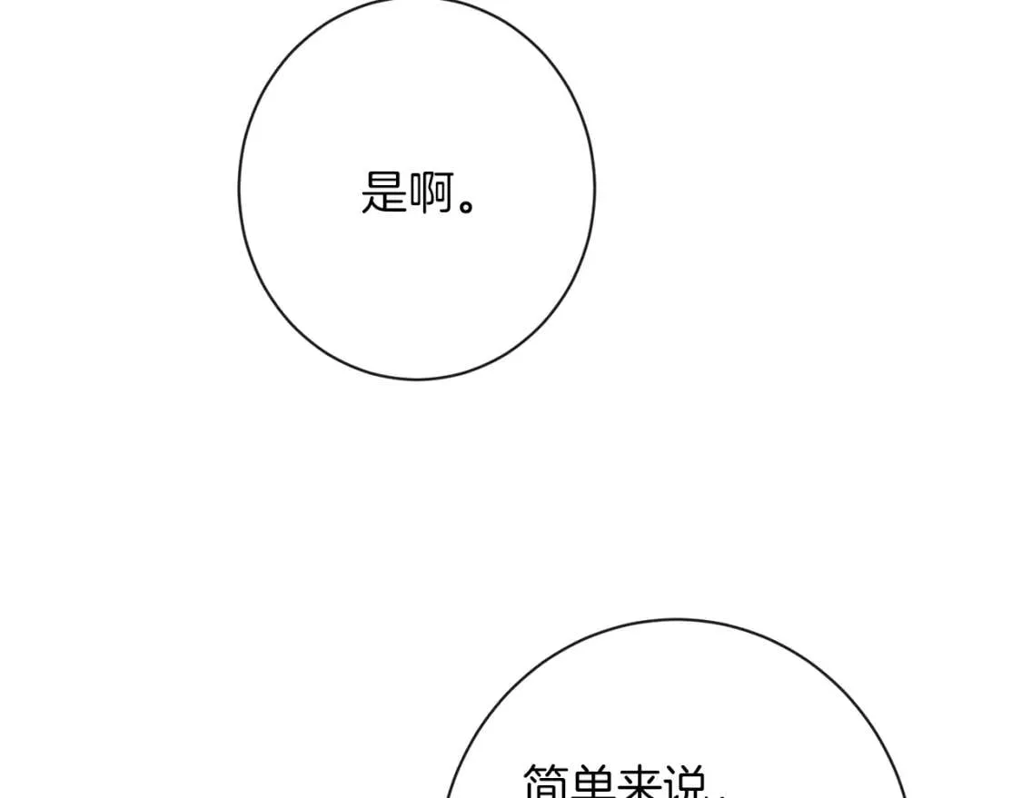 第29话 不妙！ 第104页