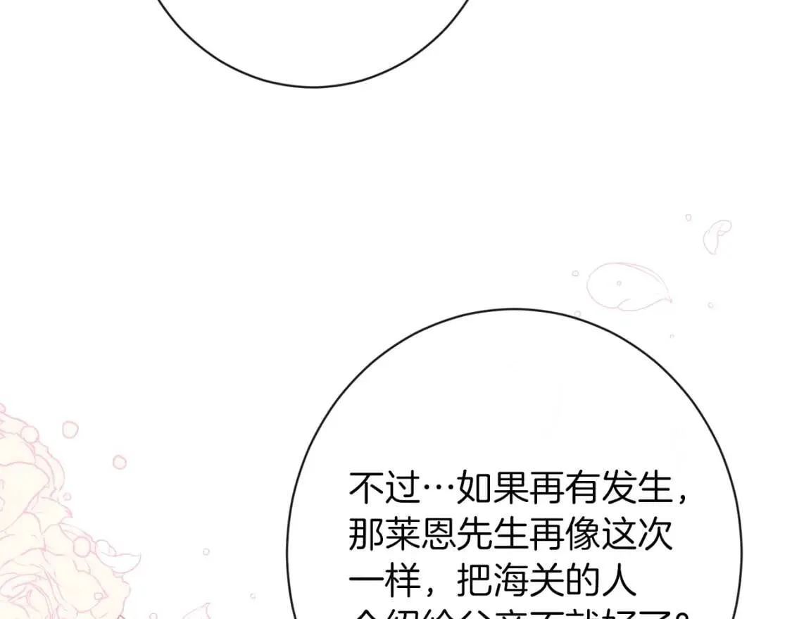 第29话 不妙！ 第116页