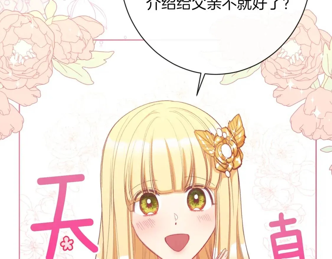 第29话 不妙！ 第117页