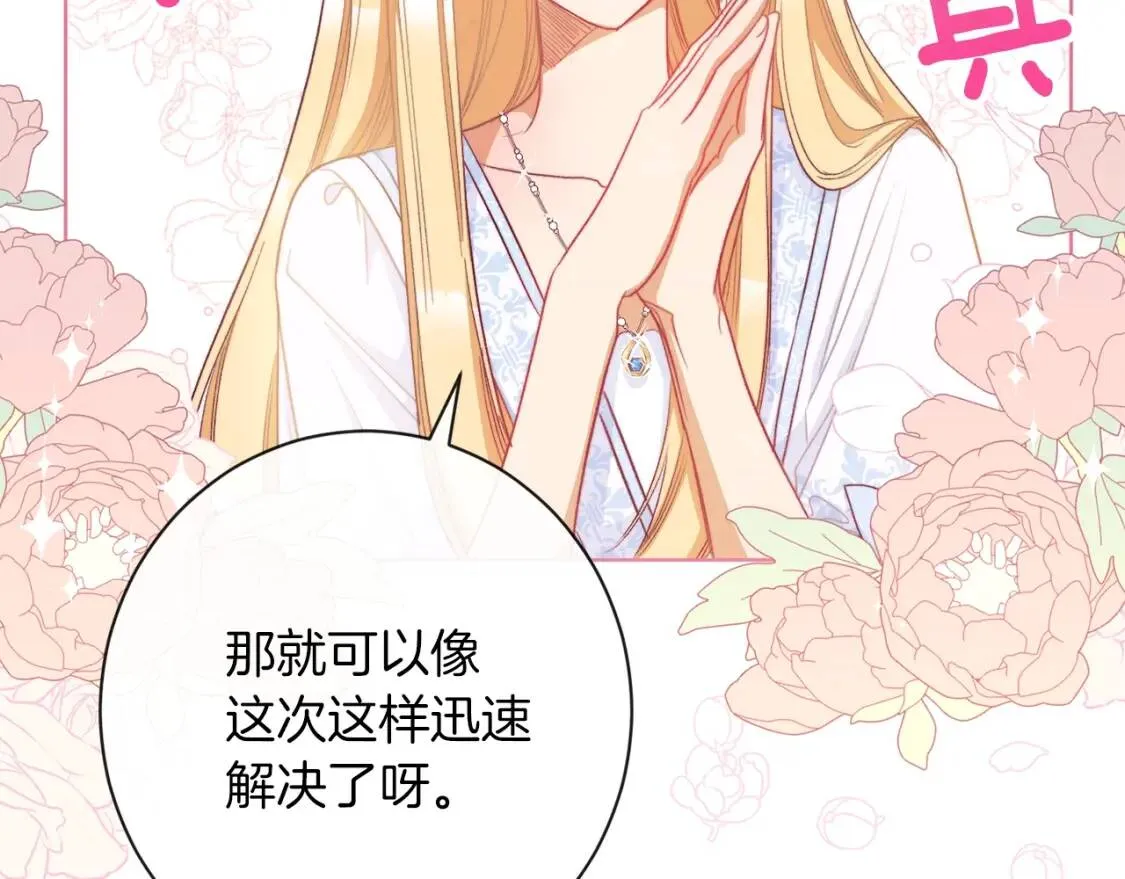 第29话 不妙！ 第118页