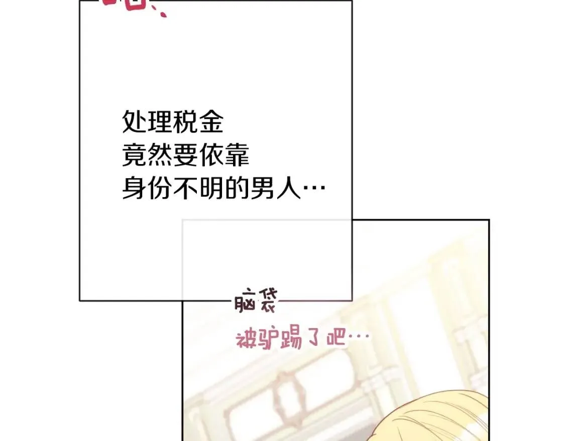 第29话 不妙！ 第122页
