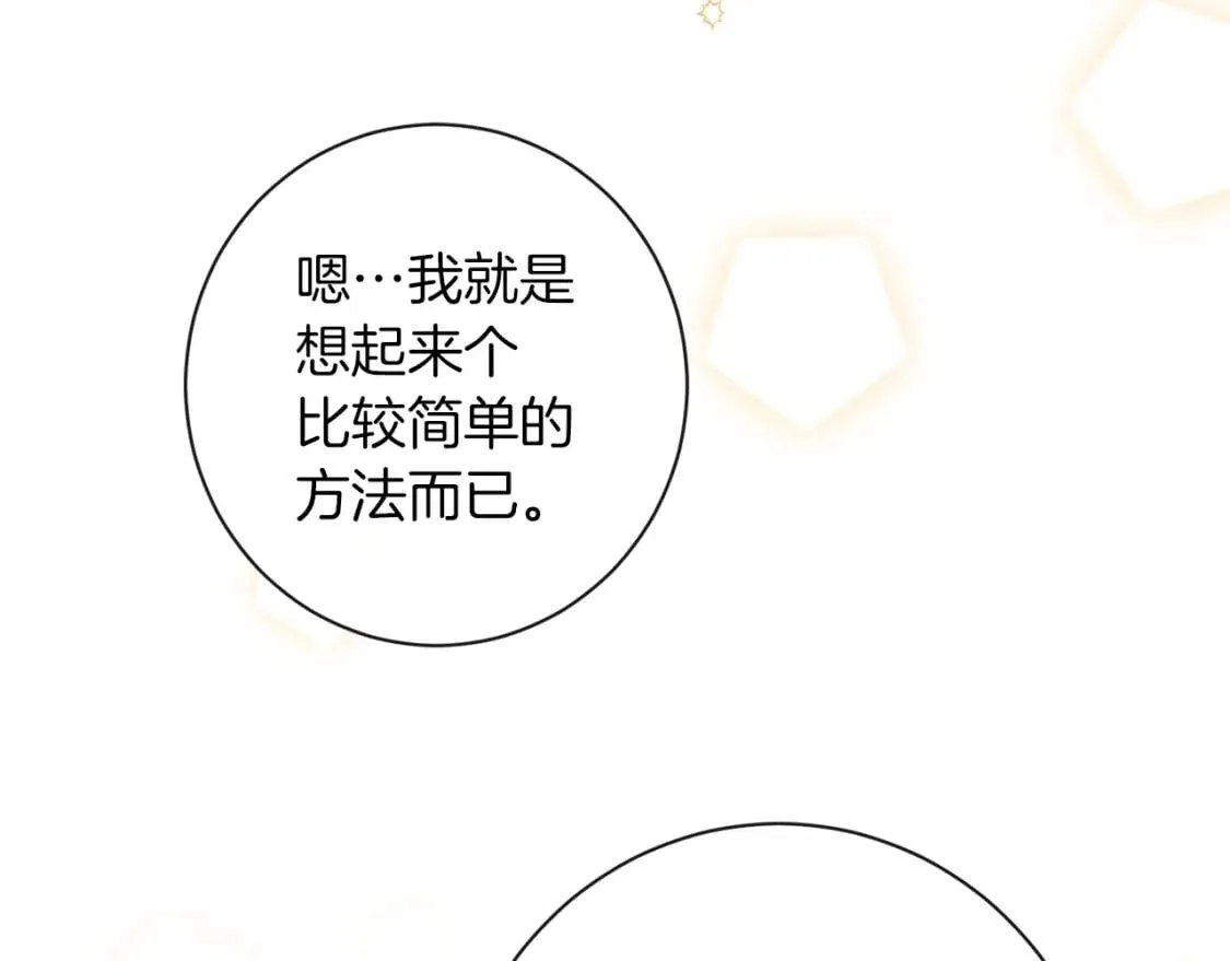 第29话 不妙！ 第138页