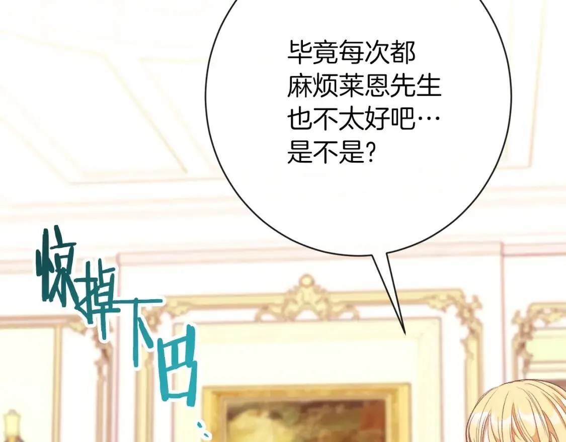 第29话 不妙！ 第139页
