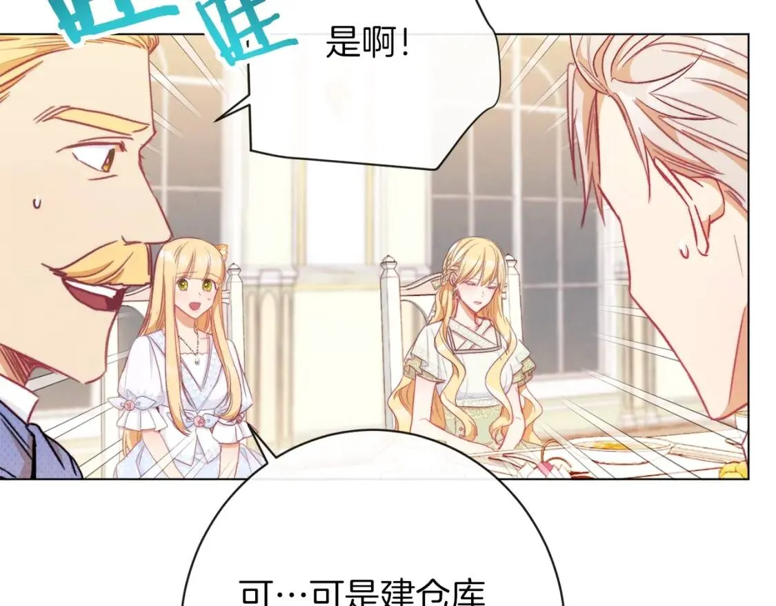 第29话 不妙！ 第142页