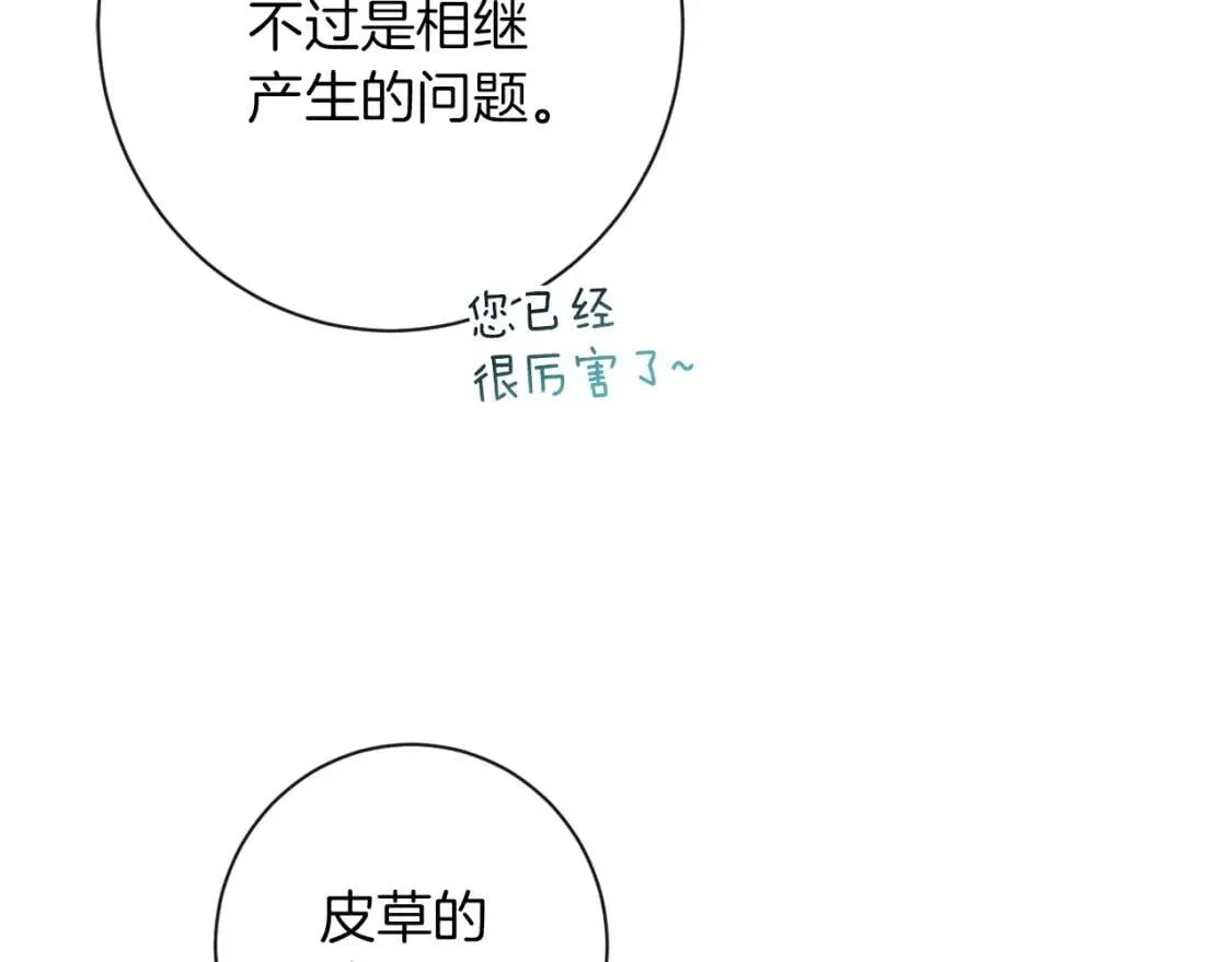 第29话 不妙！ 第152页