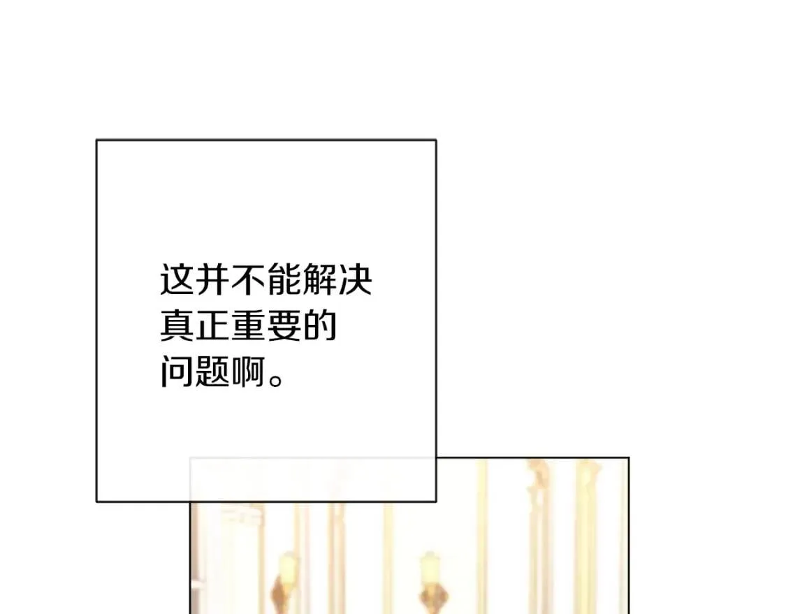 第29话 不妙！ 第161页