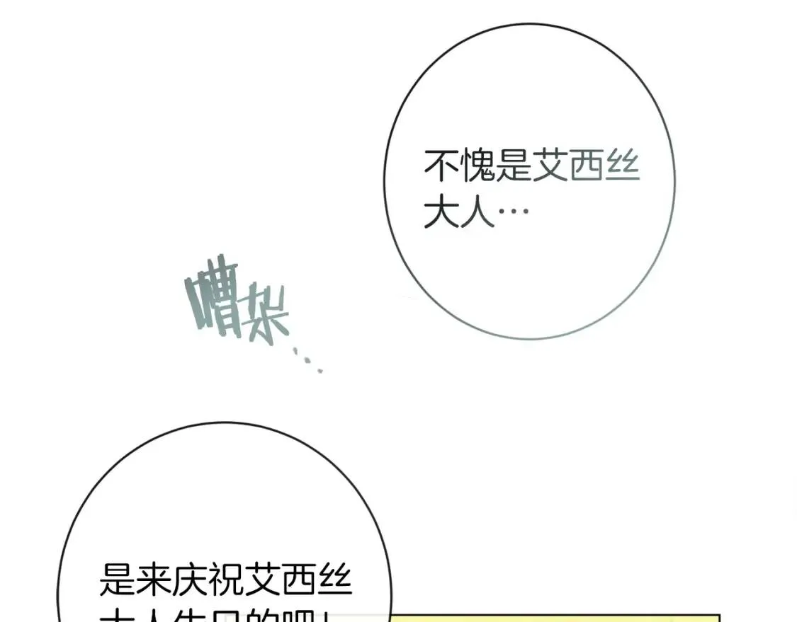 第29话 不妙！ 第192页