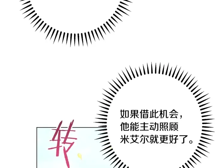 第31话 此刻需要你 第77页
